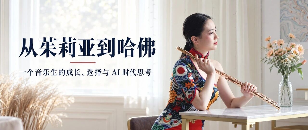 From Juilliard to Harvard to Violy: A Conversation with Our Colleague Chen Yiding