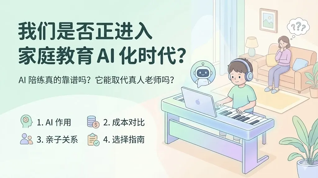Piano Education in the AI Era? Answer These 7 Questions First