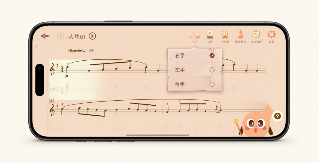 Wonder Piano's section practice interface